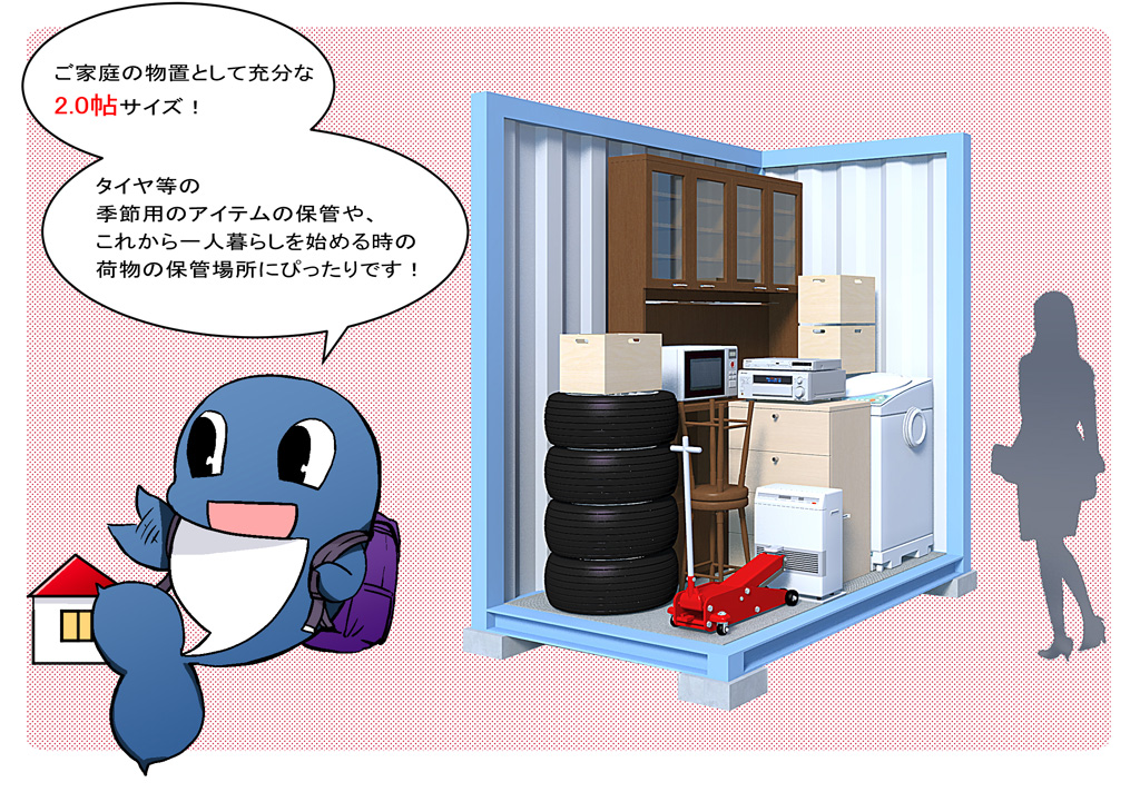 トランクルーム2畳サイズの使用イメージ