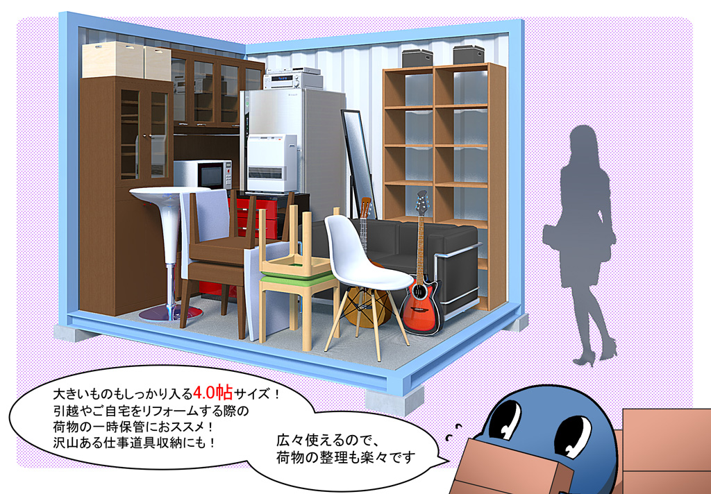 トランクルーム4畳サイズの使用イメージ